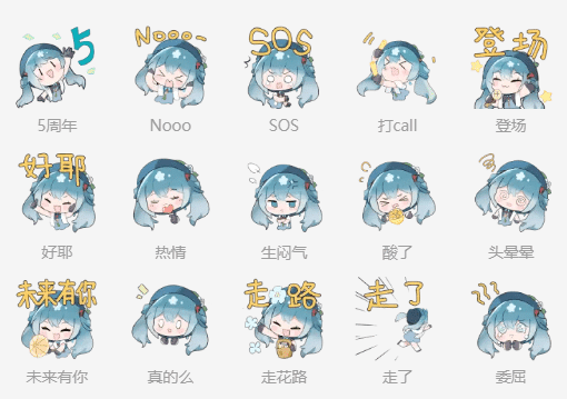 图片[2]-【B站】《初音未来（未来有你5周年）》表情包，可用于微信和QQ导入使用-表情包小岛